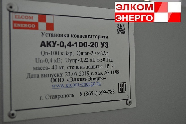 Конденсаторная установка АКУ 100 кВАр