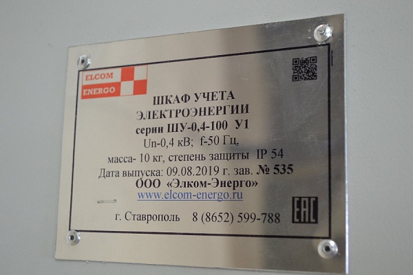 Шкаф учета электроэнергии ШУ-0,4-100 У1 фото 1