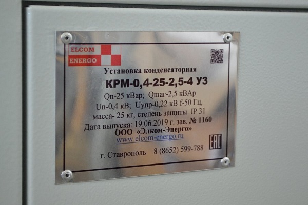 Конденсаторная установка КРМ 25 кВАр