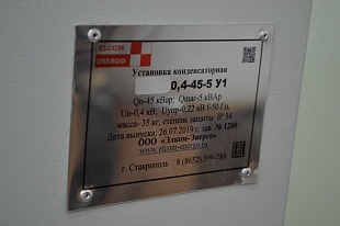Конденсаторная установка УКМ 58 (УКМ58) -0,4-45-5 У1 фото 3