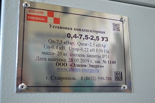 Конденсаторная установка УКРМ-0,4-7,5-2,5 У3 IP 31 фото 4